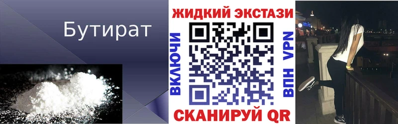 Бутират вода  Купить где  Сольвычегодск 